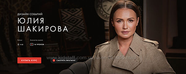 Дизайн событий Юлия Шакирова