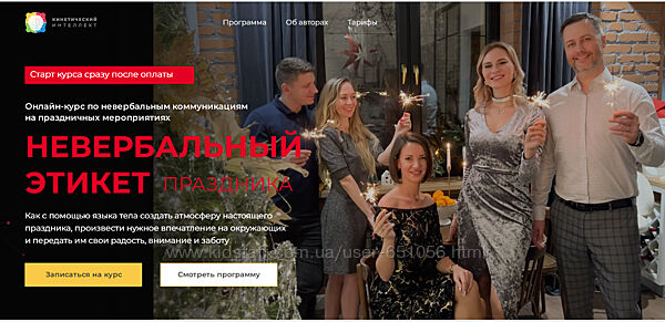 Невербальный этикет праздника Михаил Дементьев, Наталья Трубникова