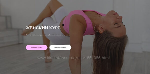 Женский курс. Тариф 2 Соня Сафронова