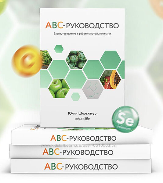 Юлия Шлотхауэр 5 разных АВС руководство Антиоксиданты От кислоты до щелочи