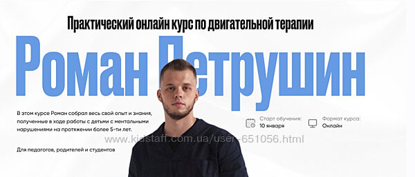 Практический онлайн курс по двигательной терапии Роман Петрушин