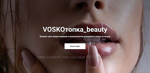 Voskoтопкаbeauty. Тариф Базовый Евгения Восколович