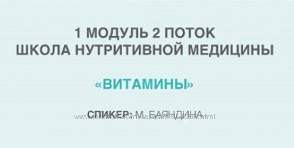 PreventAge Школа нутритивной медицины 2023 Модули 1-8