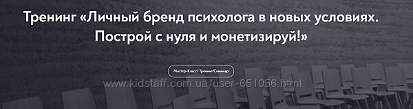МИП Личный бренд психолога в новых условиях Анастасия Пономаренко