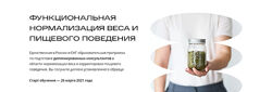 Специалист по нормализации веса и пищевого поведения Гаврилов Мальцева