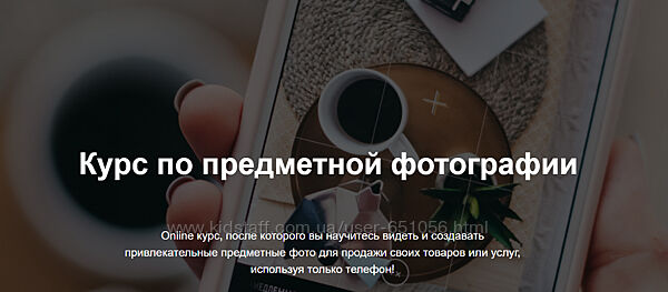 Курс по предметной съёмке. От А до Я. Создание фото на телефон mariyat ph