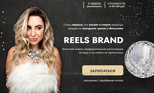 Reels brand 2023 Маргарита Бышкова