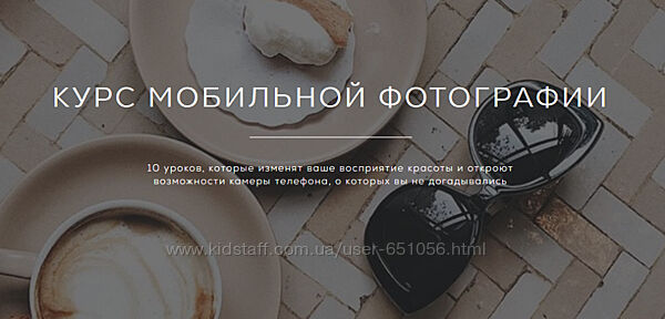 Курс мобильной фотографии Регина Бакирова