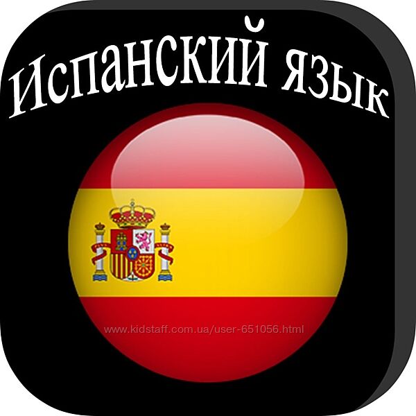 Испанский курс. Тариф Все включено Ирина Мовсесян