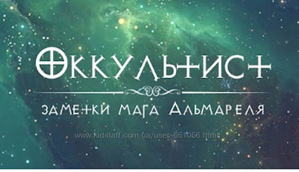 Курс Практической Магии Альмарель