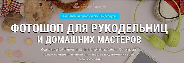 Фотошоп для рукодельниц и домашних мастеров Александр Коньшин