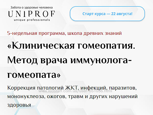 Клиническая гомеопатия Ксения Успенская UniProf