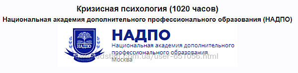 НАДПО Кризисная психология Сергей Тарасов, Татьяна Ерёмина