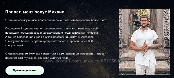 Ведическая Джйотиш астрология Михаил Переясловец