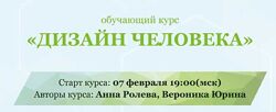 Дизайн Человека. Пакет Консультант Анна Ролева, Вероника Юрина