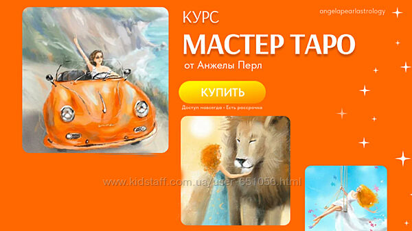 Мастер таро 2023 Анжела Перл