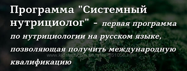 Системный нутрициолог 12 модулей Юлия Юсипова