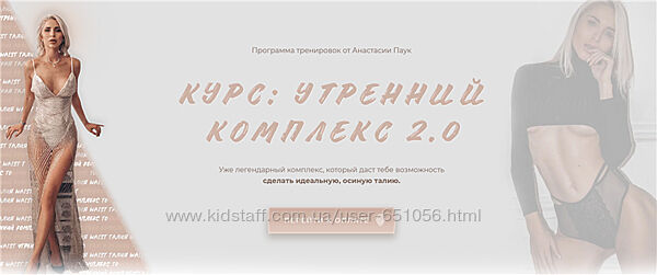 Анастасия Паук 5 курсов Интуитивное питание Стройность Прокачай тело