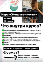 Зоя Торохова 7 курсов Женственность Перезагрузка Женская значимость