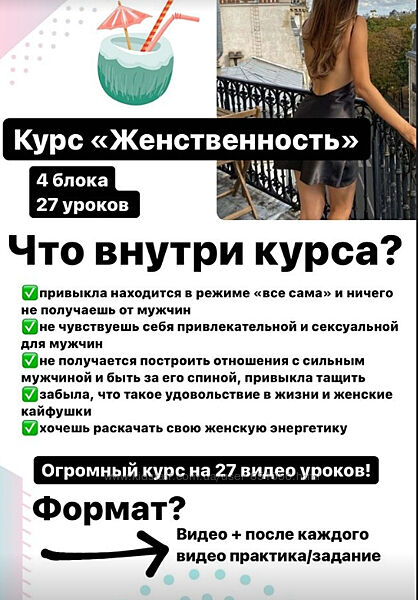 Зоя Торохова 7 курсов Женственность Перезагрузка Женская значимость