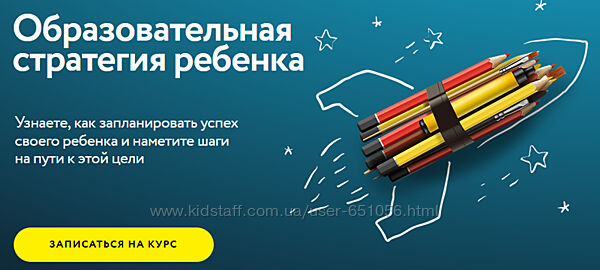 Образовательная стратегия вашего ребенка Полина Мальцева