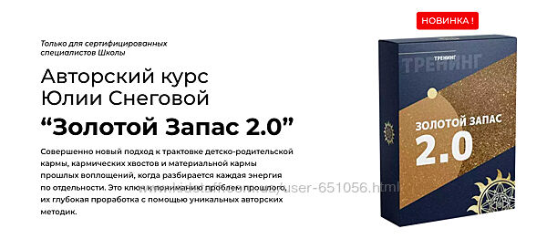 Золотой Запас 2.0 Юлия Снеговая