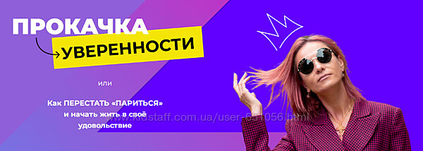 Прокачка уверенности Марина Романенко
