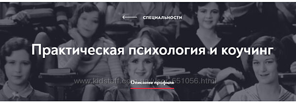 МИП Практическая психология и коучинг. Магистратура. Полный курс