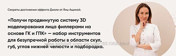 Продвинутая система 3D моделирования лица филлерами на основе ГК ГПК Ащина