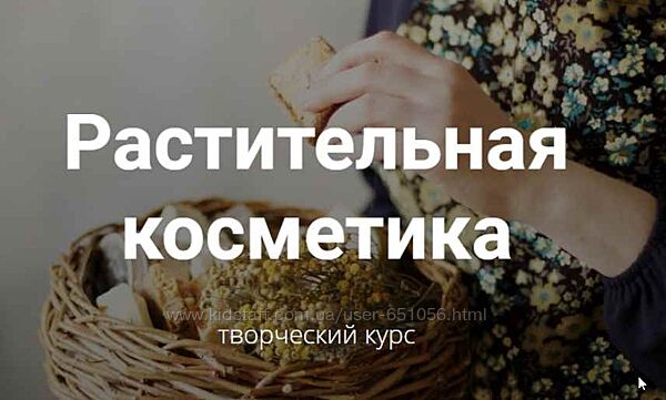 Растительная косметика Лора Самкова Laura Forest