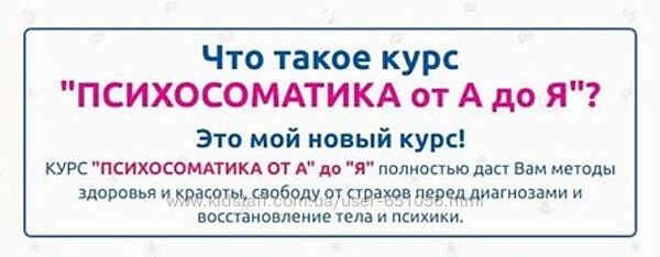 Психосоматика от А до Я Светлана Тишкова