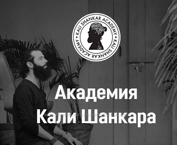 Новая Астрология. Полный курс 2 поток. С 1 по 6 месяц Кали Шанкар