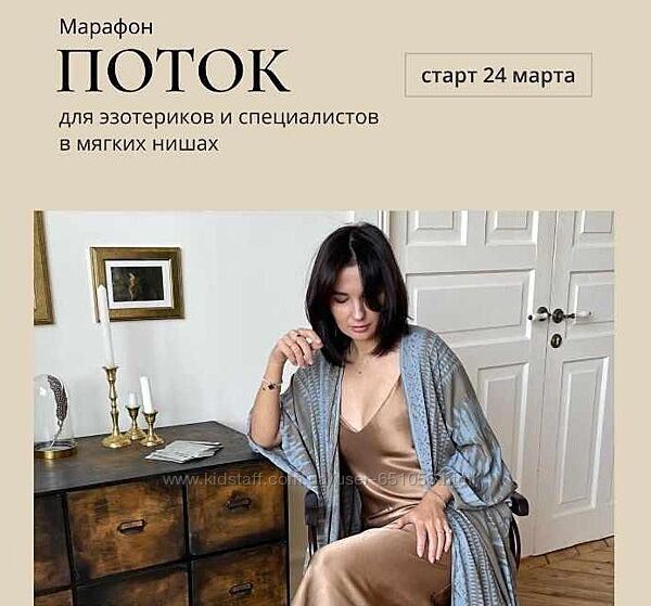 Поток. Март 2023 Катя Климова