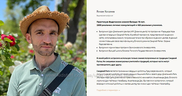 Школа Ведической астрологии Pushya Роман Косачев