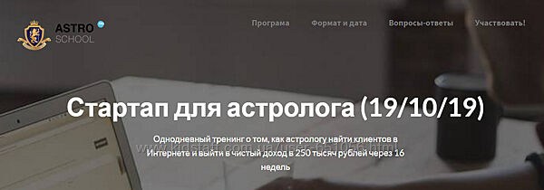 Стартап для астролога. Kак астрологу найти клиентов Марк Руссборн
