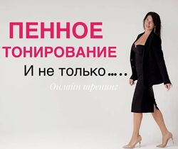 Иветта Алехина Набор Пенное тонирование Азбука цвета Рельефный блонд 