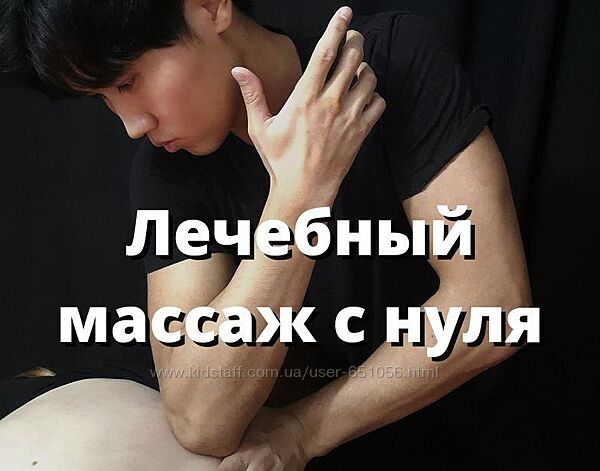 Видеоуроки по лечебному массажу Артем Пак