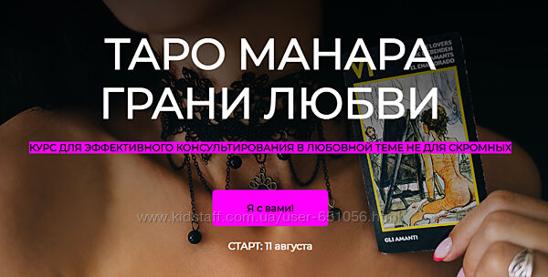 Таро манара грани любви. Тариф Простой Анна Новикова