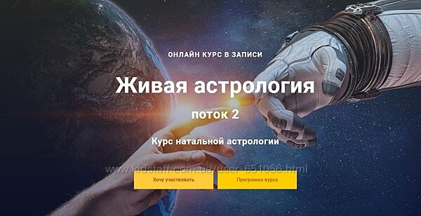 Живая астрология Полный Курс все 4 модуля Павел Дементьв