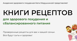 Книги рецептов 3 книги Катя Медушкина