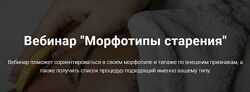 Морфотипы старения Оксана Терехова