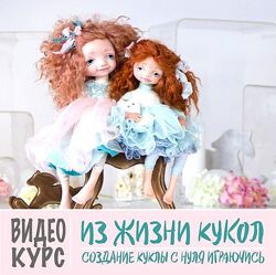 Из Жизни Кукол. Создаем куклу с нуля играючись Оксана Сальникова