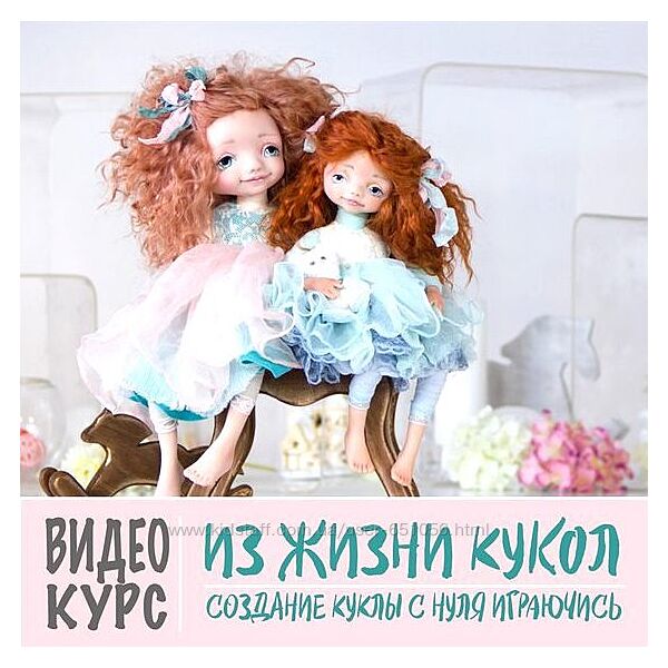 Из Жизни Кукол. Создаем куклу с нуля играючись Оксана Сальникова