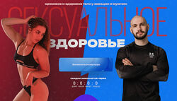 Сексуальное здоровье Тариф Женский Мария Макоткина, Михаил Соркин