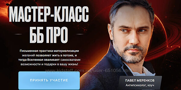 Мастер класс ББ Pro Павел Меренков