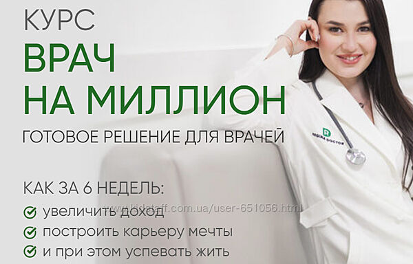 Врач на миллион. Тариф Базовый Регина Ахуньянова Регина Доктор 