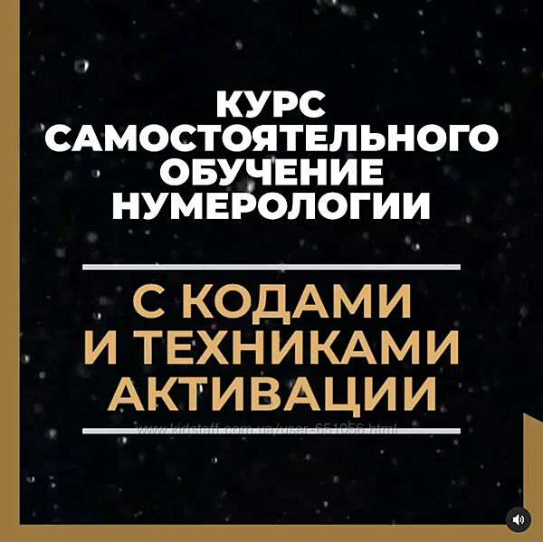 Курс для самостоятельного обучения нумерологии с кодами katerename