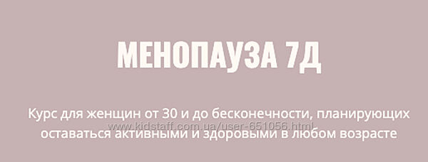 Менопауза 7Д Элисо Джобава