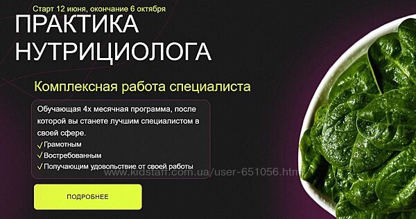 Практика нутрициолога 2023. Тариф Мега Профи Дарья Ермишина