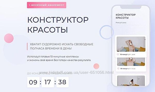 Конструктор красоты Дарья Орлова